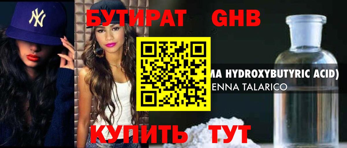 Иваново  Бутират BDO 33%  БУТИРАТ  Вход с VPN 