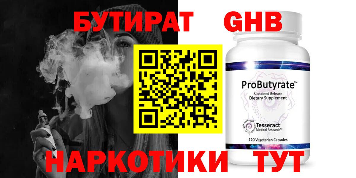 Бутират буратино Иваново