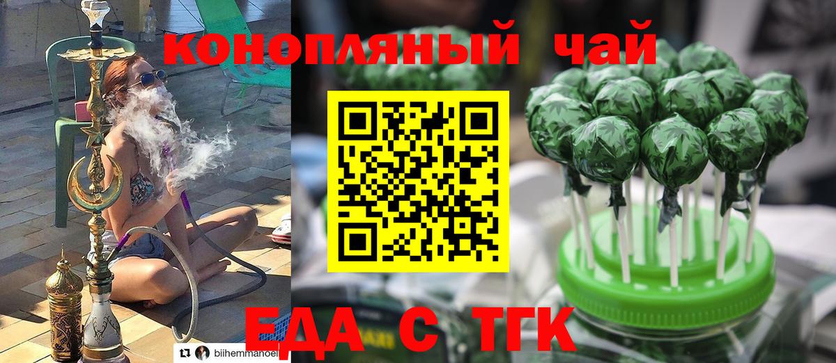 Еда ТГК марихуана Иваново