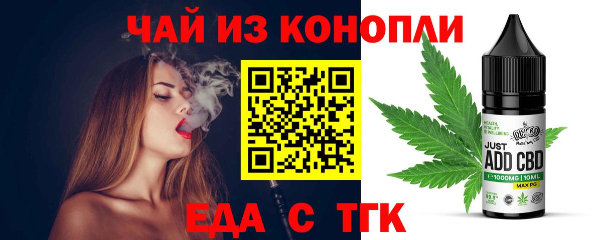 Иваново  Печенье с ТГК конопля  Вход с VPN 