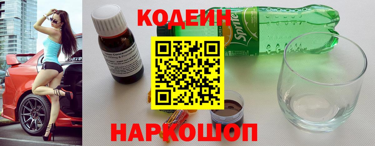Codein Purple Drank Иваново
