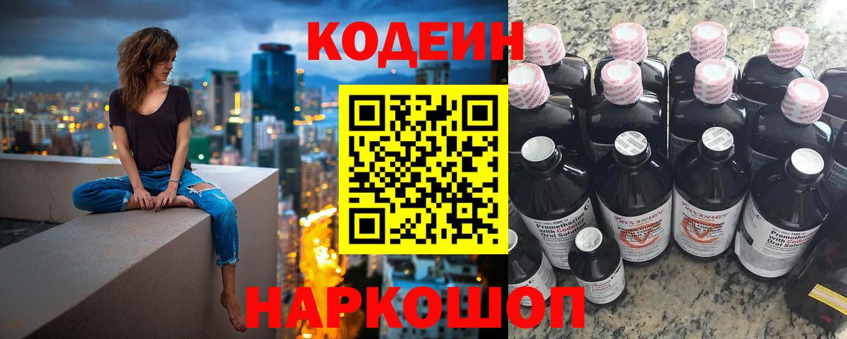 Иваново  Кодеиновый сироп Lean напиток Lean (лин)  Кодеиновый сироп Lean Purple Drank  Вход с VPN 