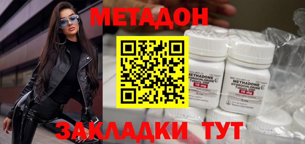 МЕТАДОН кристалл  МЕТАДОН VHQ  Вход с VPN  Иваново 