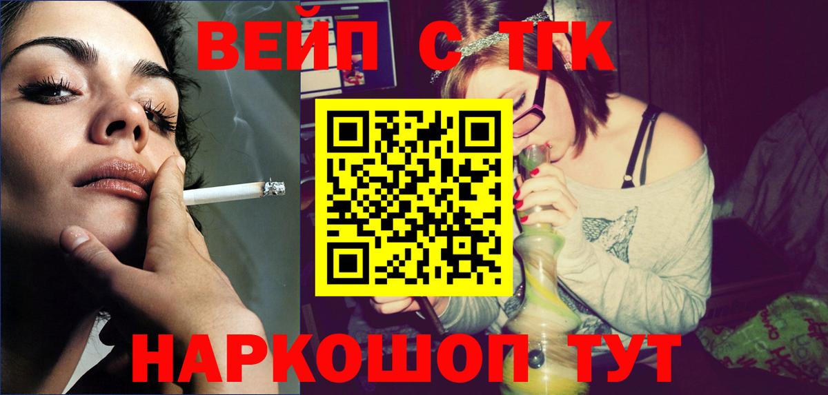 Дистиллят ТГК вейп с тгк  Вход с VPN  Иваново 